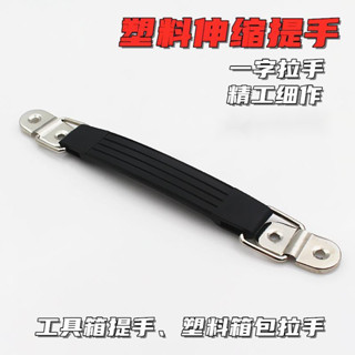 現貨拉桿箱把手 塑膠 伸縮拉手 把手 航空箱配件箱包拉手 提手皮革提手 輓手