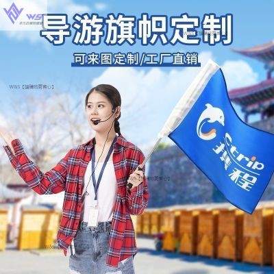 W&S家配旗桿導遊旗定制旅遊社個性領隊旗雙面導遊領隊旗印刷領隊旗客制出國帶團旅行團導遊旗環島旗客制導遊旗三角旗三角導遊旗