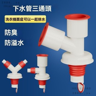 💕秋冬新品#洗衣機下水管防漏分水器y型三通排水管廚房通用型防溢接頭二閤一
