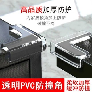 【臺灣出貨】購滿199出貨透明防撞加厚環保桌角桌子矽膠護角保護套包茶几磕碰玻璃寶寶兒童