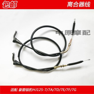 **好貨優選**適配豪爵摩託車銀豹HJ125-7 7A 7D 7E 7F 7G離閤器綫離閤綫拉索