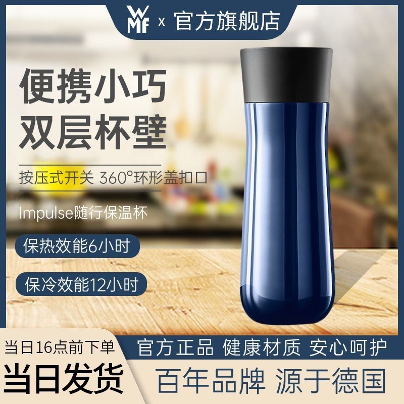 【纍計熱銷723.9萬+元】WMF 福騰寶保溫杯雙層不銹鋼內膽商務保溫杯水杯防漏便捷車載杯