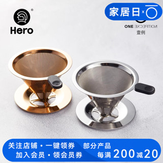 【咖啡配件】Hero手衝咖啡濾杯v60免濾紙過濾器不鏽鋼濾網咖啡壺滴漏式漏斗