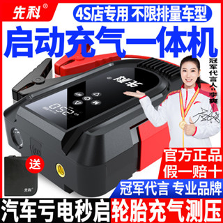 先科車用應急啟動電源12V車載充氣泵兩用一體機大容量搭電神器 POVY