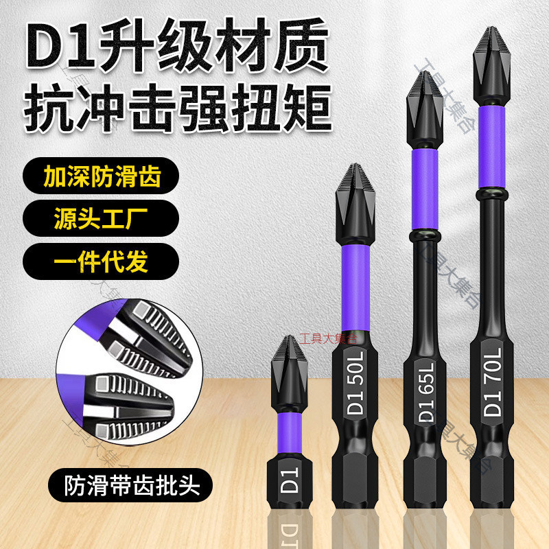 （桃園發貨）D1防滑抗冲击批头十字起子头磁性电钻强磁风批嘴高硬度批头防滑齿