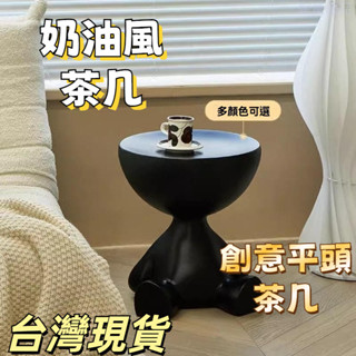 現貨速發~創意平頭茶幾 茶几邊桌 茶幾 奶油風茶幾 小茶几 沙發邊桌 床邊櫃 小邊幾 邊桌小茶几 床頭櫃 床邊收納
