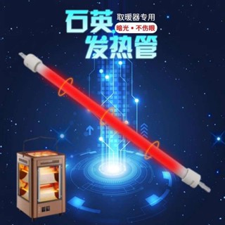 [現貨熱銷]五麵烤火爐插片式髮熱管取暖器配件加熱直管小太陽燈管電熱石英管