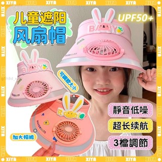 現貨🌸三檔調節 兒童風扇帽🌸適用4-15歲 兒童遮陽帽 USB充電風扇帽子 男童女童 卡通防曬帽 空頂帽 防曬帽 露營帽