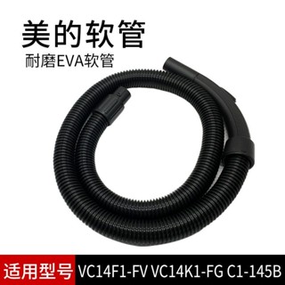適配 美的 吸塵器 配件軟管 連接管 吸管 吸頭 吸塵管 螺紋軟管 VC14F1-FV