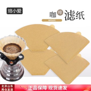優盒🎀手沖濾紙 冷萃濾紙 咖啡粉濾紙 咖啡濾紙 手衝扇形漏斗滴漏式掛耳濾網錐形沖泡專用過濾袋瀘紙 咖啡 廚房 家居
