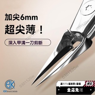 限時熱賣德國甲溝指甲剪刀 修腳指甲剪 死皮剪 傢用指甲刀套裝 尖嘴2024 修腳甲溝專用鉗 斜口加長原裝進炎口