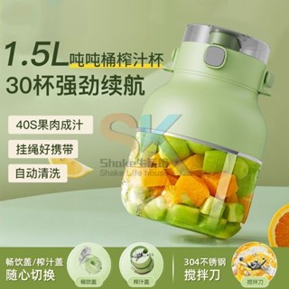 【臺灣熱銷】便攜大容量無線碎冰榨汁榨汁機 行動式多功能迷你果汁電動德國