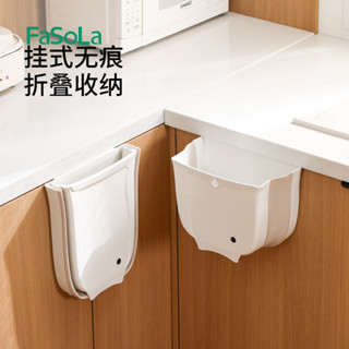 FaSoLa家用可折疊垃圾桶廚房廚櫃門壁掛式垃圾收納桶大小號分類桶抖音爆款 小紅書同款