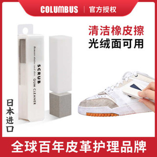 麂皮橡皮擦 鞋子橡皮擦 造型橡皮擦 日本COLUMBUS橡皮擦小白鞋麂皮翻毛皮絨面運動球鞋清潔去汙擦鞋刷