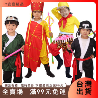 臺灣出貨 成人 兒童演出錶演服裝 舞臺表演造型服 尾牙活動 角色扮演服 西遊記衣服 唐僧 孫悟空 豬八戒 沙僧舞臺服飾