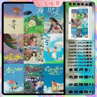 宮崎駿電影1000木質拼圖 兒童 學生 女生 益智 卡通玩具 禮物 居傢裝飾 拼圖畫 收藏品 掛畫 成人版高階相框掛 墻