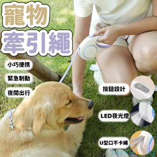 狗狗牽繩 牽引繩 帶燈可自動伸縮狗繩 遛狗繩 大中小型寵物牽繩 狗繩 炫彩LED燈遛狗繩 伸縮繩 泰迪戶外牽引繩 狗鏈