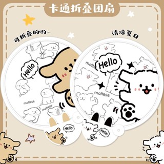 ✨萌貝貝🌈卡通綫條小狗扇子圓扇隨身風扇可愛兒童折疊式團扇夏季小扇子