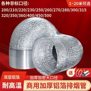 【臺灣出貨】加厚鋁箔排煙管耐高溫抽油煙機排煙管道伸縮通風管風機排氣管商用購滿100發貨