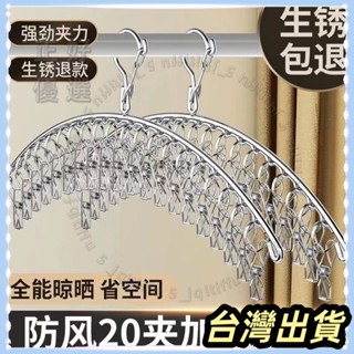 🌟臺灣發貨+統編🌟出不銹鋼晾衣架多夾子晾襪子收納架陽臺宿捨防掉晾衣服內衣內褲曬架 立體曬衣架 曬衣架 晾衣架 晾衣夾
