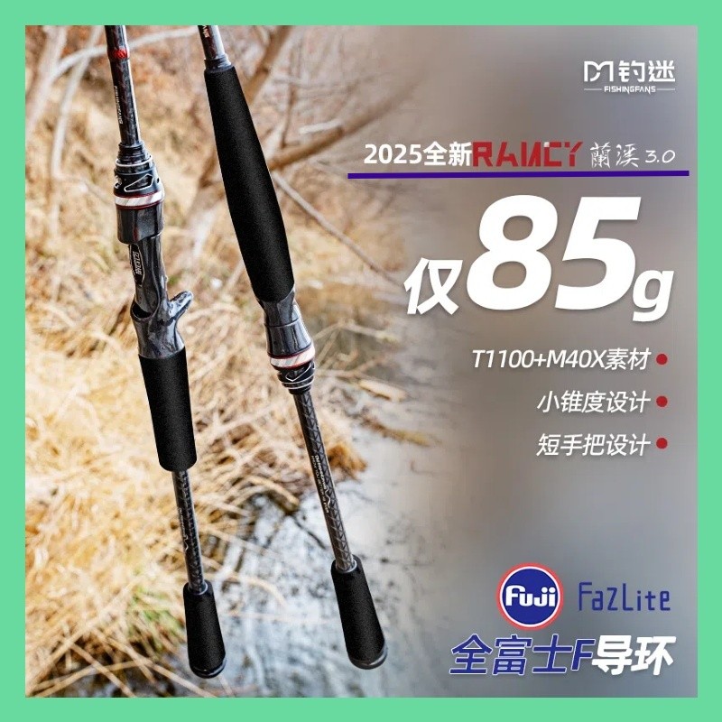 【2025新款】釣迷蘭溪3.0泛用路亞竿 遠投路亞竿 泛用竿 l調路亞竿 路亞竿l  路亞竿2節 路亞竿 ml