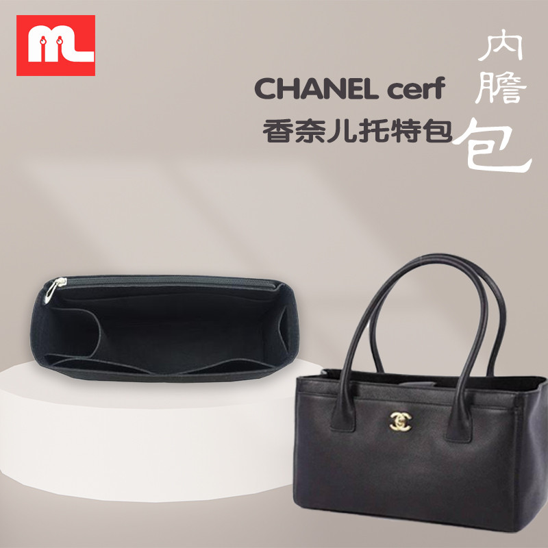 【精緻內膽 包中包】適用CHANEL香奈兒Cerf Tote內袋收納vintage托特包中包內袋襯撐