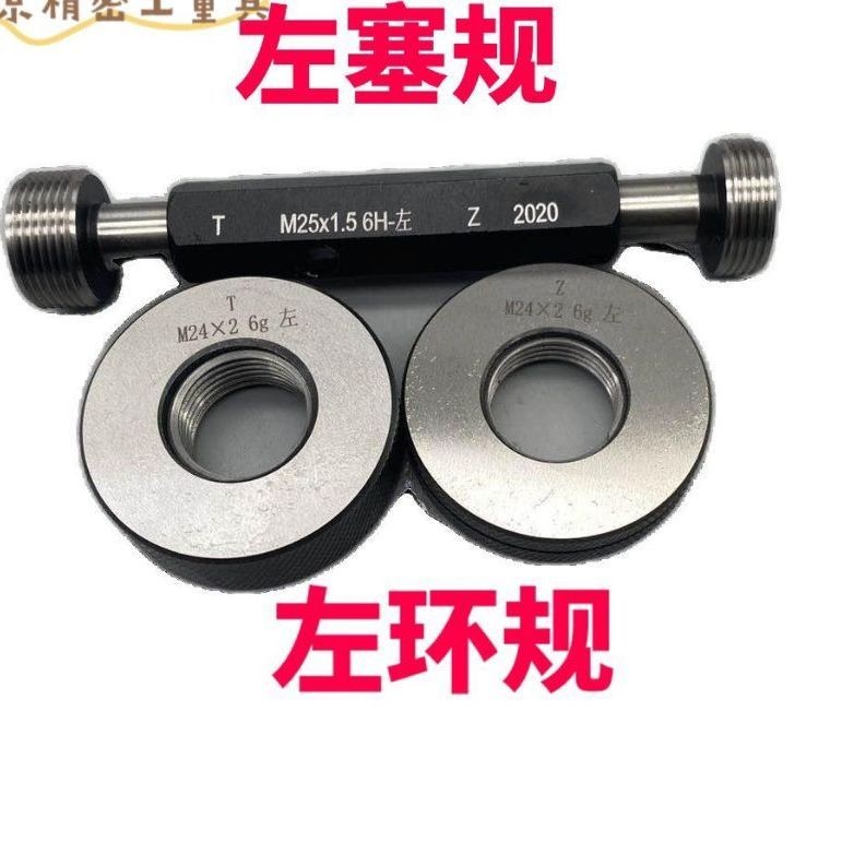 【精選好物】公制左螺紋左環規左塞規M6M7M8*1*0.75*0.5左旋LH反牙螺紋規羅紋【滿百發貨】