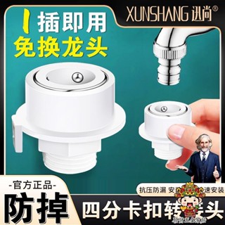 【購滿199出貨】迅尚洗衣機水龍頭 快速接頭4分快接外絲轉接頭水嘴軟管卡扣轉螺紋