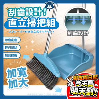 掃把畚箕組 站立式掃把組 伸縮掃把 刮齒掃把 磁吸掃把 折疊掃把 畚斗組 室內掃把 兒童掃把 掃地神器 掃把 簡單掃把