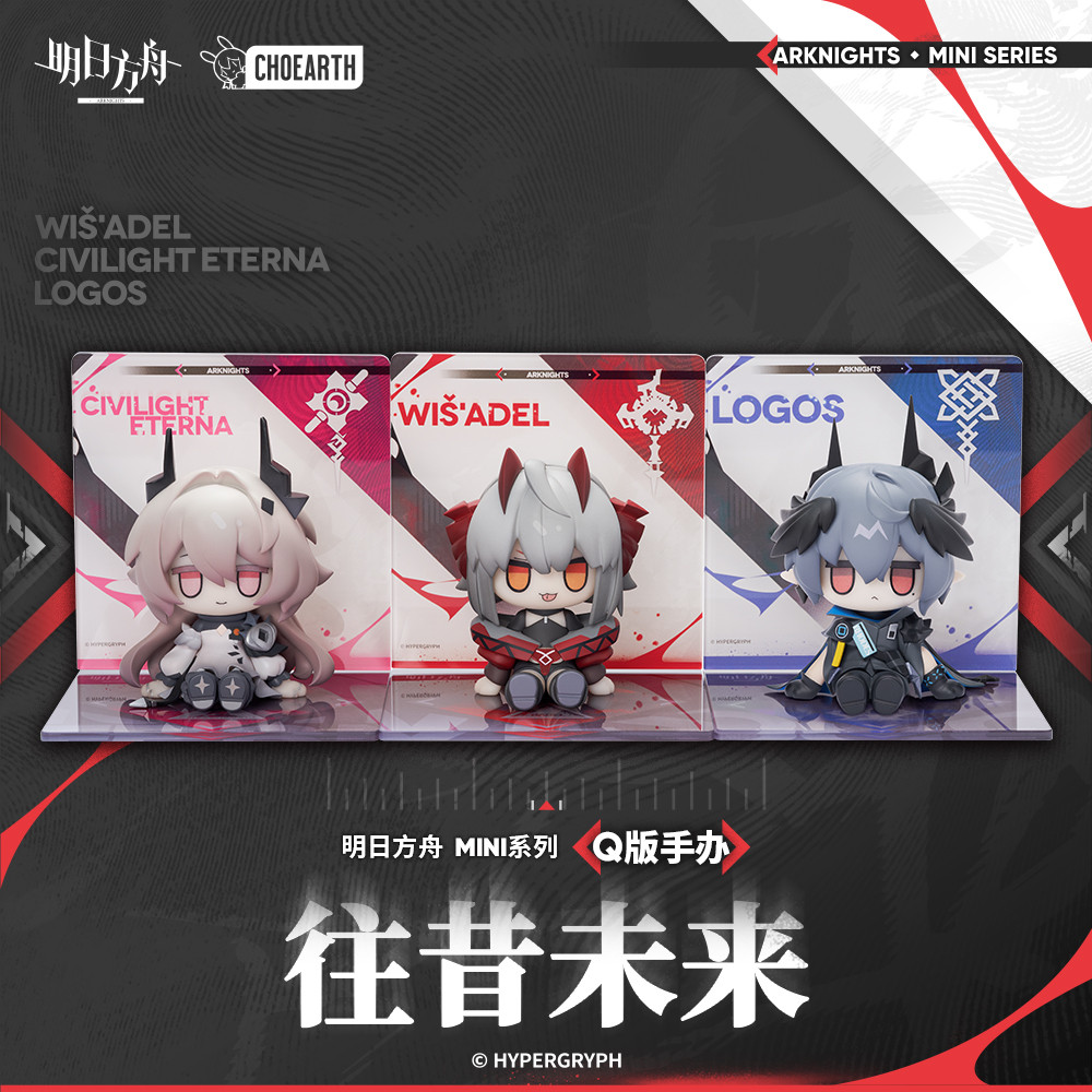 【明日方舟】MINI系列Q版手辦 往昔未來   官方正版