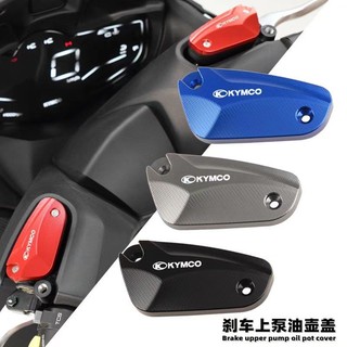 【樂途】適用於KYMCO光陽 X-Town ST ST250 KRV180改裝剎車上泵蓋 製動液壓油壺蓋 鋁合金油杯蓋
