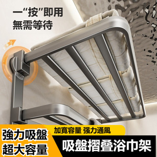 碳鋼吸盤毛巾杆 浴室吸盤置物架 毛巾架 無痕免打孔 浴室收納架 浴巾毛巾吸盤收納置物架