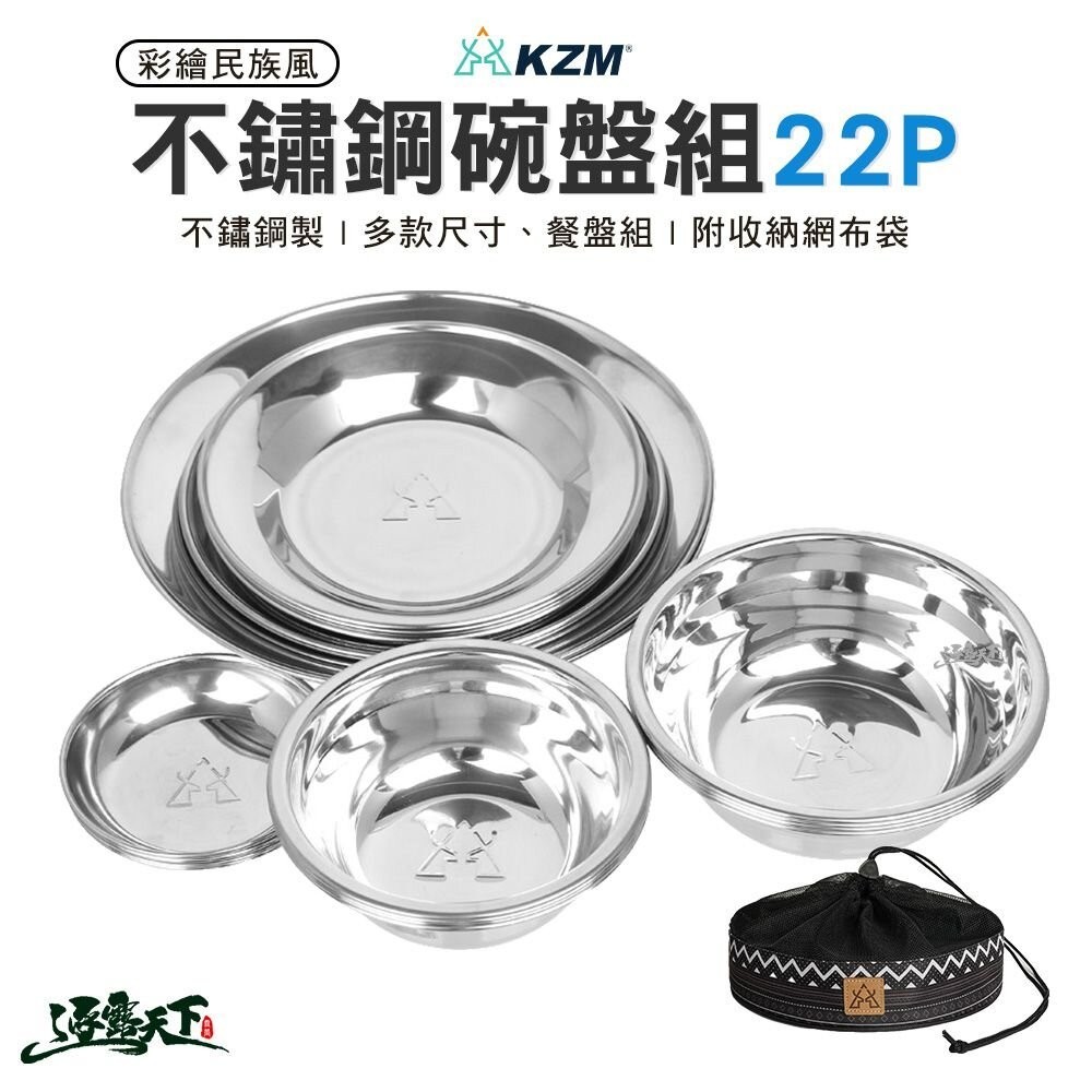 KAZMI KZM 彩繪民族風不鏽鋼碗盤組22P K22T3K07 碗盤組 餐具組 餐盤 餐具 露營