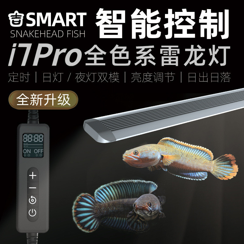 吉印i7Pro雷龍魚專用燈定時調光led防水日出日落專業雷龍燈