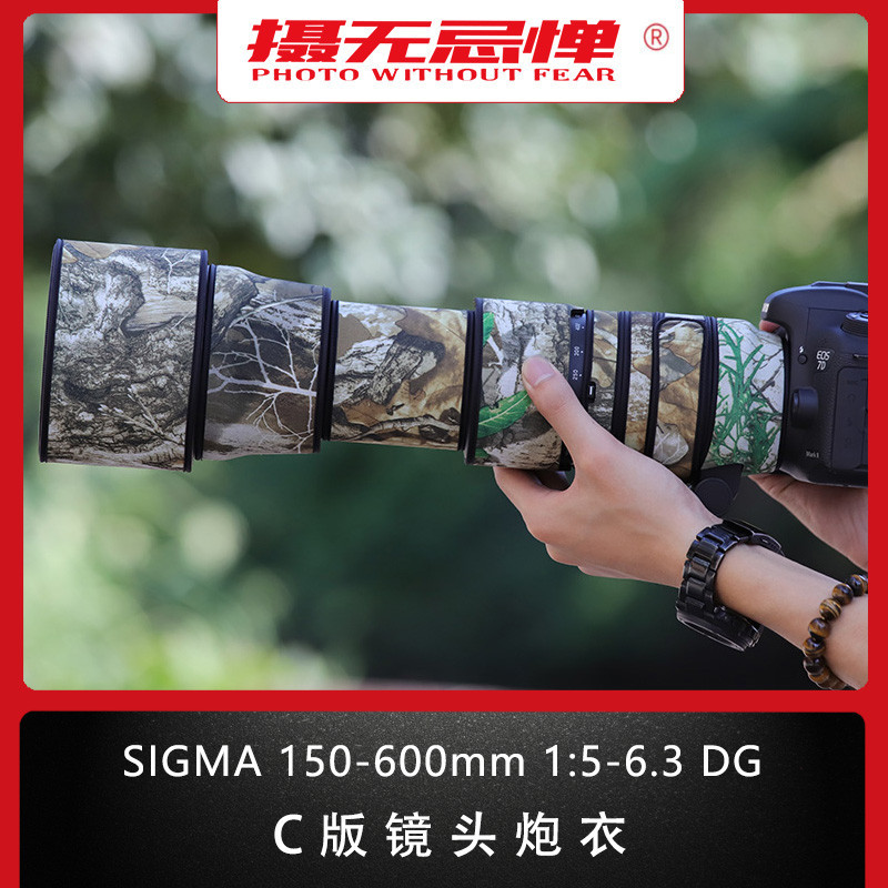 【現貨速發】鏡頭炮衣 適用SIGMA適馬150600mm長焦鏡頭迷彩炮衣150-600C版150600保護套