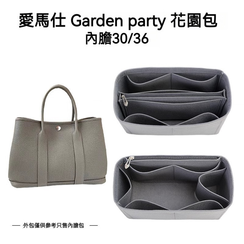 輕柔有型包包收納內袋 適用於愛馬仕Hermes花園包Garden party 30/36內膽包 定型包 包中包 內袋