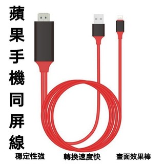 GG現貨免運📣便捷iPhone同屏線 同步顯示 手機傳輸 高畫質HDMI同屏音頻線 穩定性強 聲音影片同步傳輸 台灣出貨