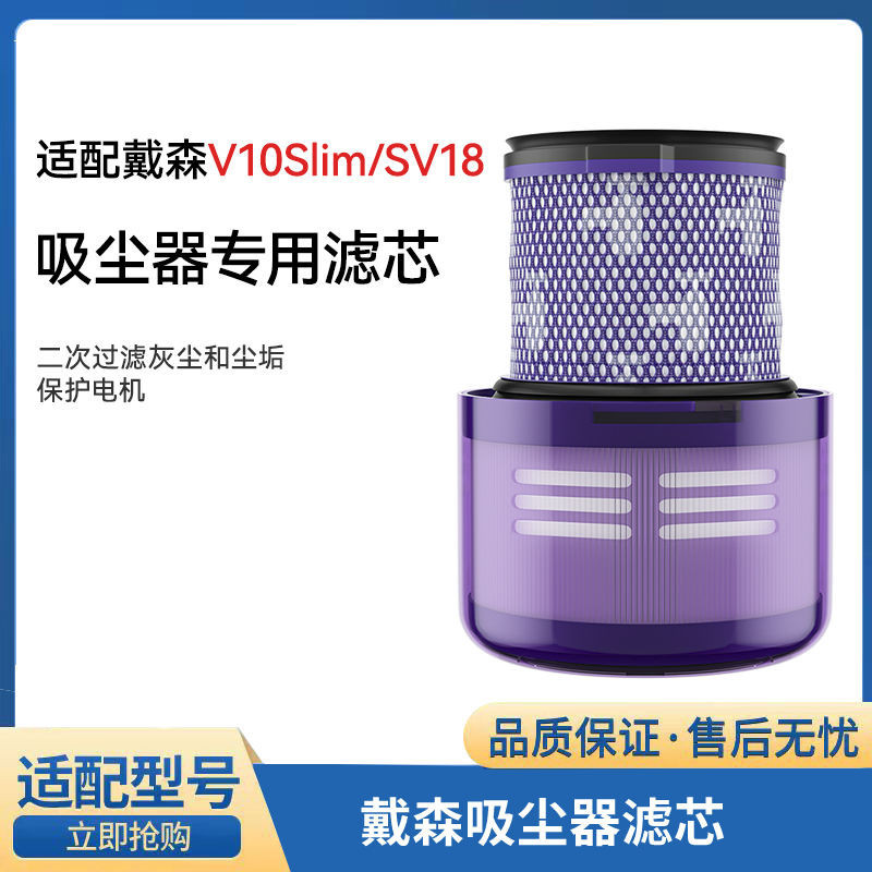 適配Dyson戴森吸塵器V10輕量版digital Slim/SV18配件過濾網濾芯現貨秒發