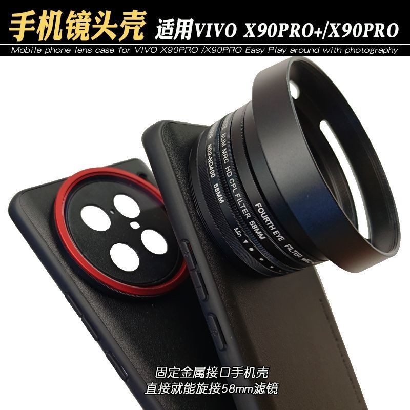 vivo x90pro+手機攝影鏡頭殼 適用Vivo X90 Pro+可調減光ND偏振CPL星光黑柔拍照濾鏡殼 ASNZ