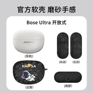 適用Bose Ultra開放式藍牙耳機保護套bose開放式耳機套軟殼Bose Ultra open earbuds防摔套