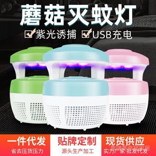 蘑菇型光觸媒滅蚊燈USB滅蚊器傢用LED吸入式迷你捕蚊器䮠蚊器禮品