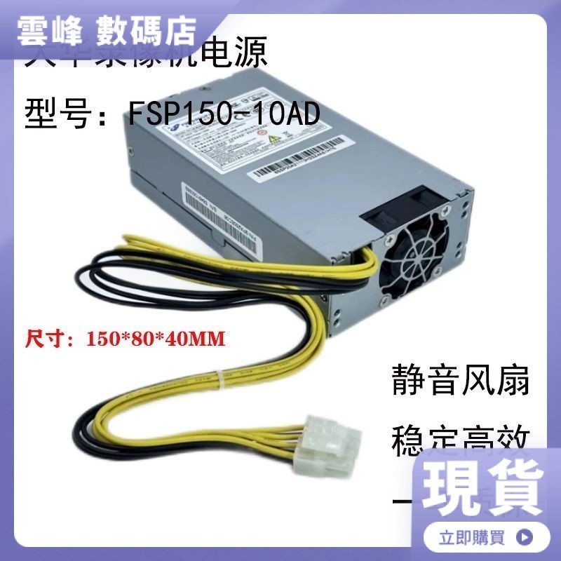 全新大華電源全漢FSP150-10AD DPS-150AB-8A 150W 1U電源12V12.5A