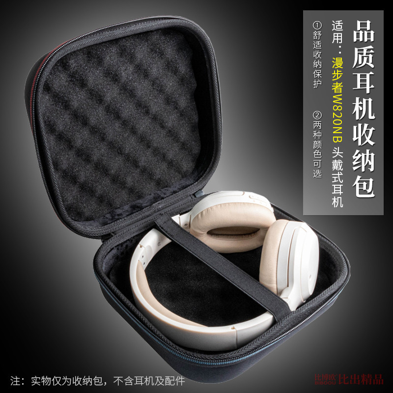 適用EDIFIER/漫步者W820NB頭戴式耳機收納盒便攜耳機包硬殼收納包