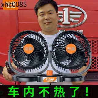 熱賣. 湖鑫車用雙頭風扇12V24V大貨車卡車車用汽車內專用製冷伏小電風扇