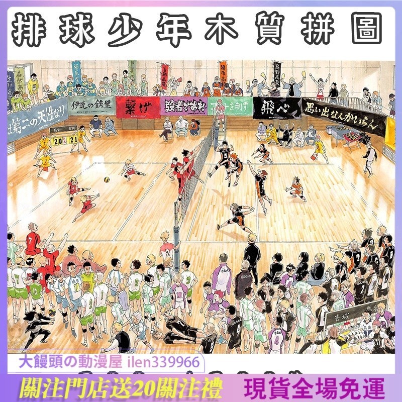 💖+免運 排球少年 日向翔陽 木質拼圖500 1000、1500片動漫周邊節日禮物 排球少年拼圖 木頭拼圖 木拼圖益智