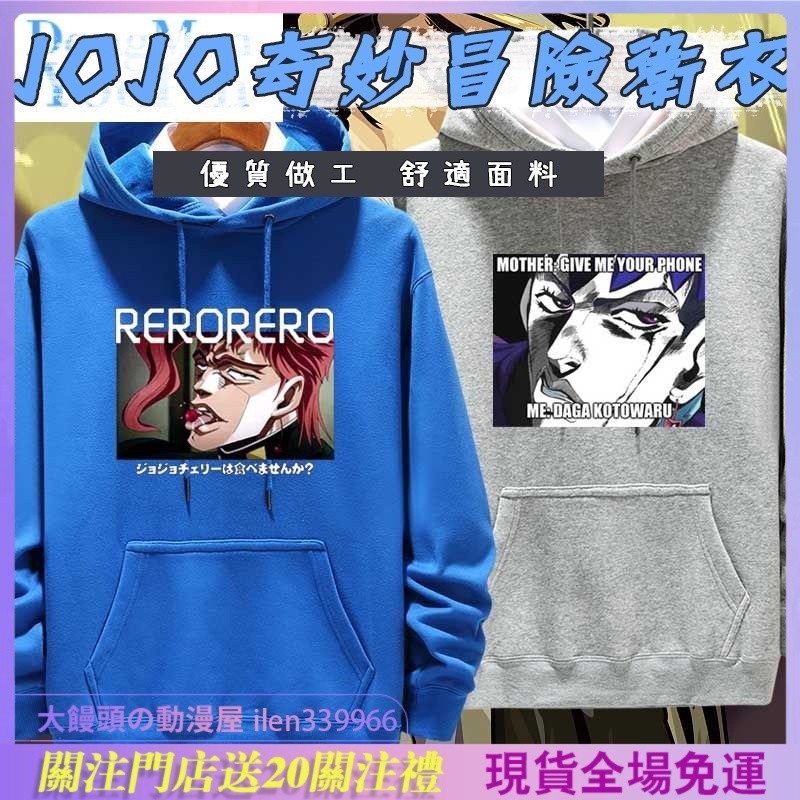 💖+免運 JOJO名場面的奇妙冒險 動漫 周邊 dio岸邊 露伴 衣服 連帽 衛衣 加絨 外套 男女連帽衛衣 休閒衣服