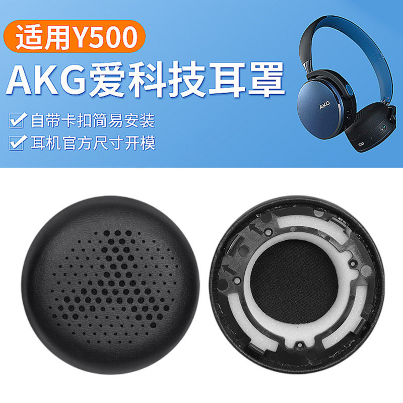 【現貨 免運】愛科技AKG Y500耳機套 y500耳罩 頭戴式耳機海綿套 皮套 替換配件