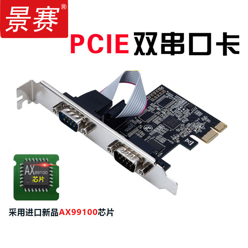 【現貨 關注立減】PCI-E串口卡電腦檯式機com口Pcie轉RS232接口雙串口擴展卡AX99100