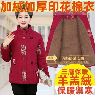 【好物推薦💖+免運】中老年衣服 媽媽外套 最新款中老年韓版媽媽裝棉衣洋氣冬季保暖三層夾棉加絨棉服加厚寬松版老年人外套