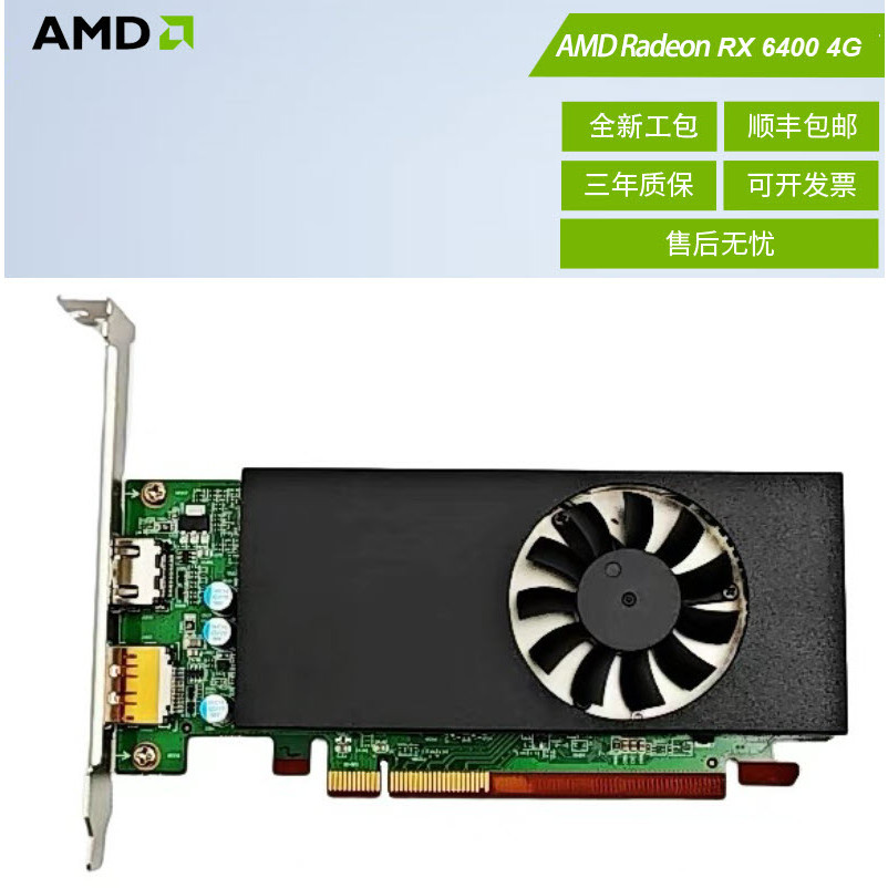 【關注立減】AMD Radeon RX 6400 4G工業包裝光線追蹤圖形顯卡4K渲染質保三年